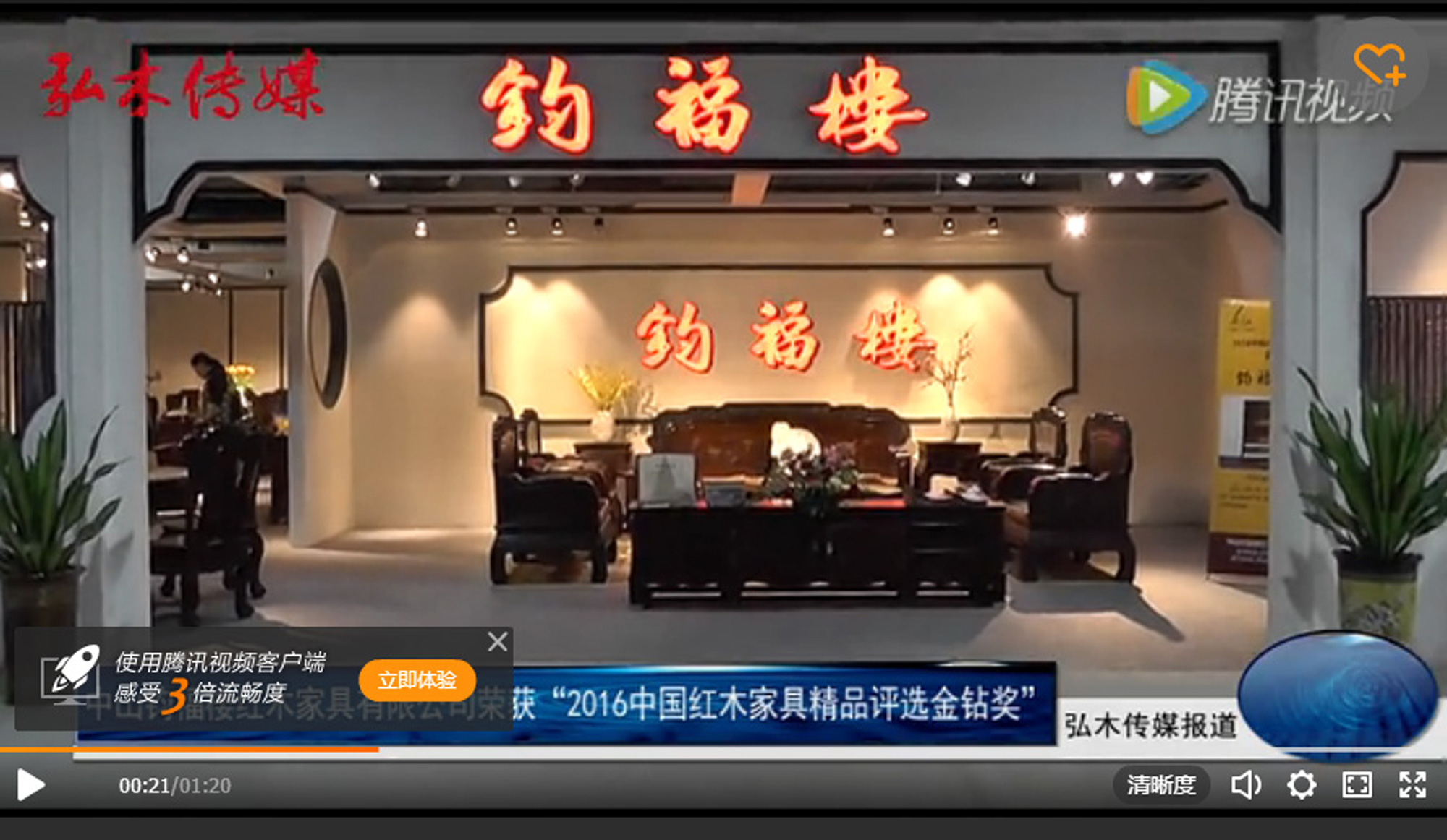 鈞福樓---2016中國紅木家具精品評(píng)選金鉆獎(jiǎng)